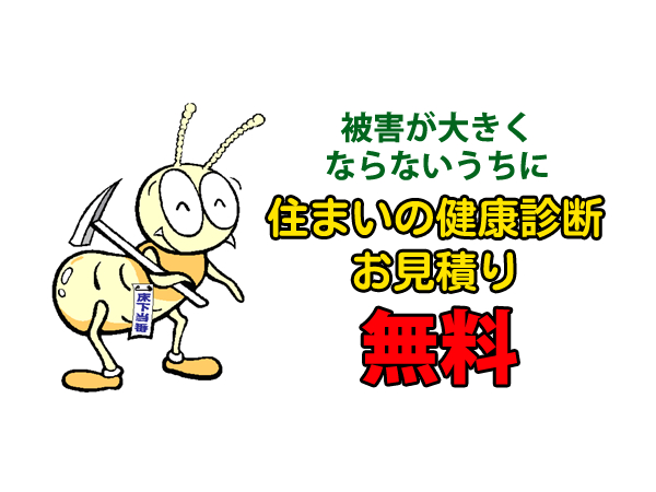 沖縄県で空き家に強い株式会社 床下当番 空き家活用 Net