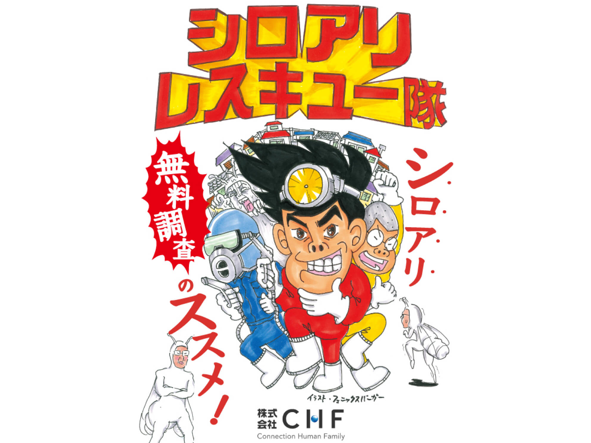 高知県で空き家に強い株式会社chf 空き家活用 Net